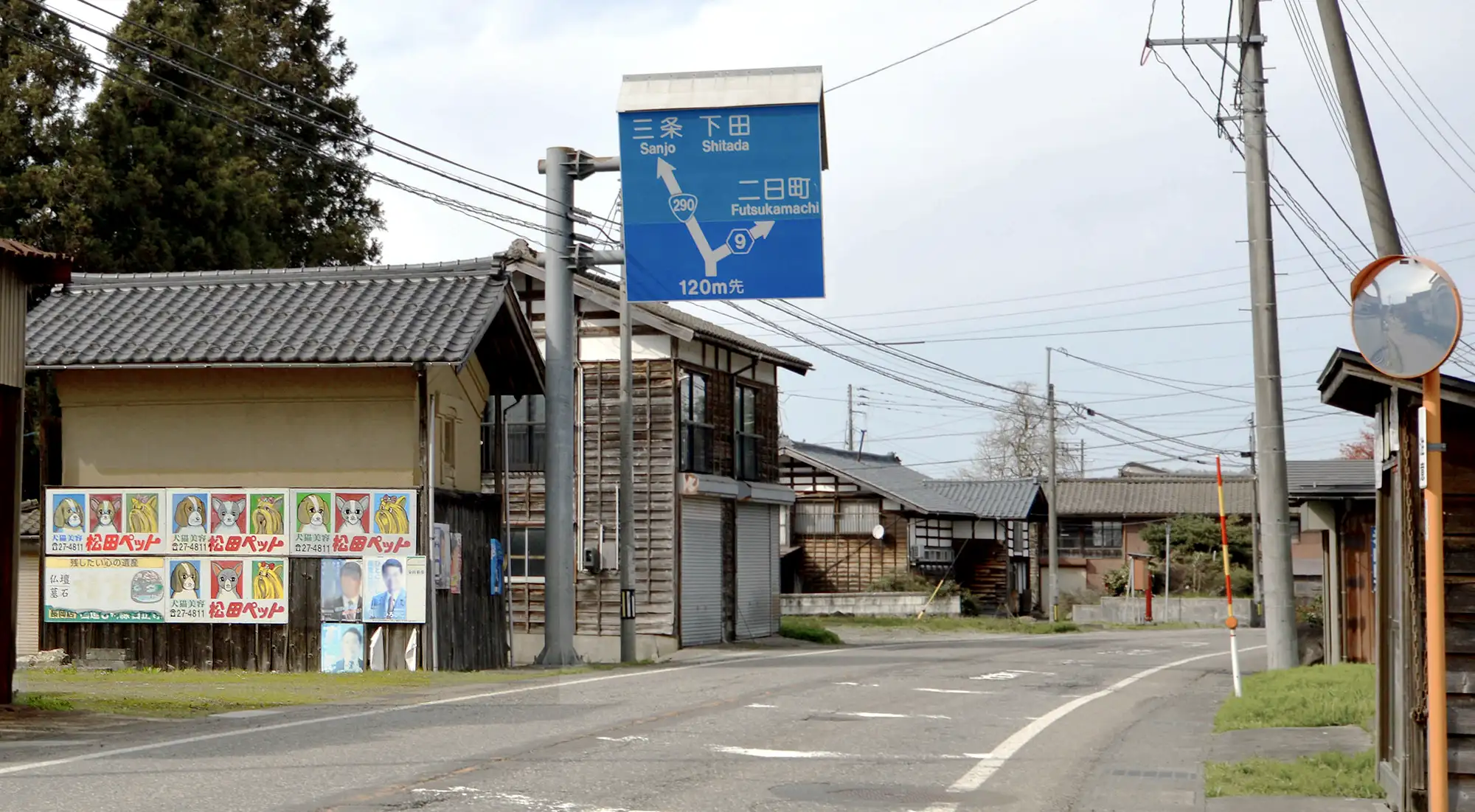 長岡の風景の中に立つ松田ペットの看板