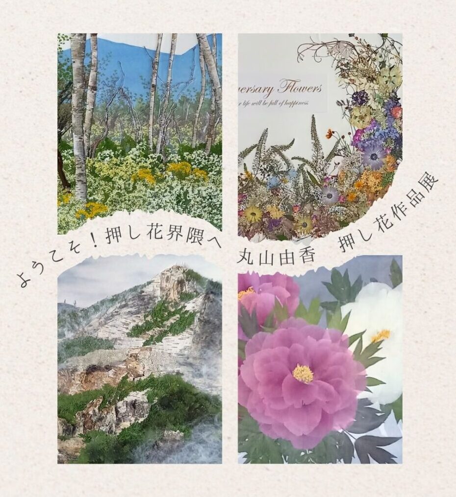 個展出品作 額付き 押花 在庫処分バザール
