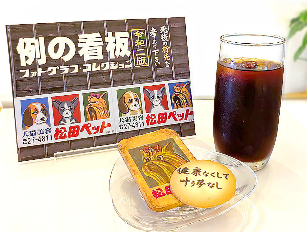 松田ペット 例の看板展 ー目ヂカラ強すぎ!松田ペットの話題の犬看板が、秋山
