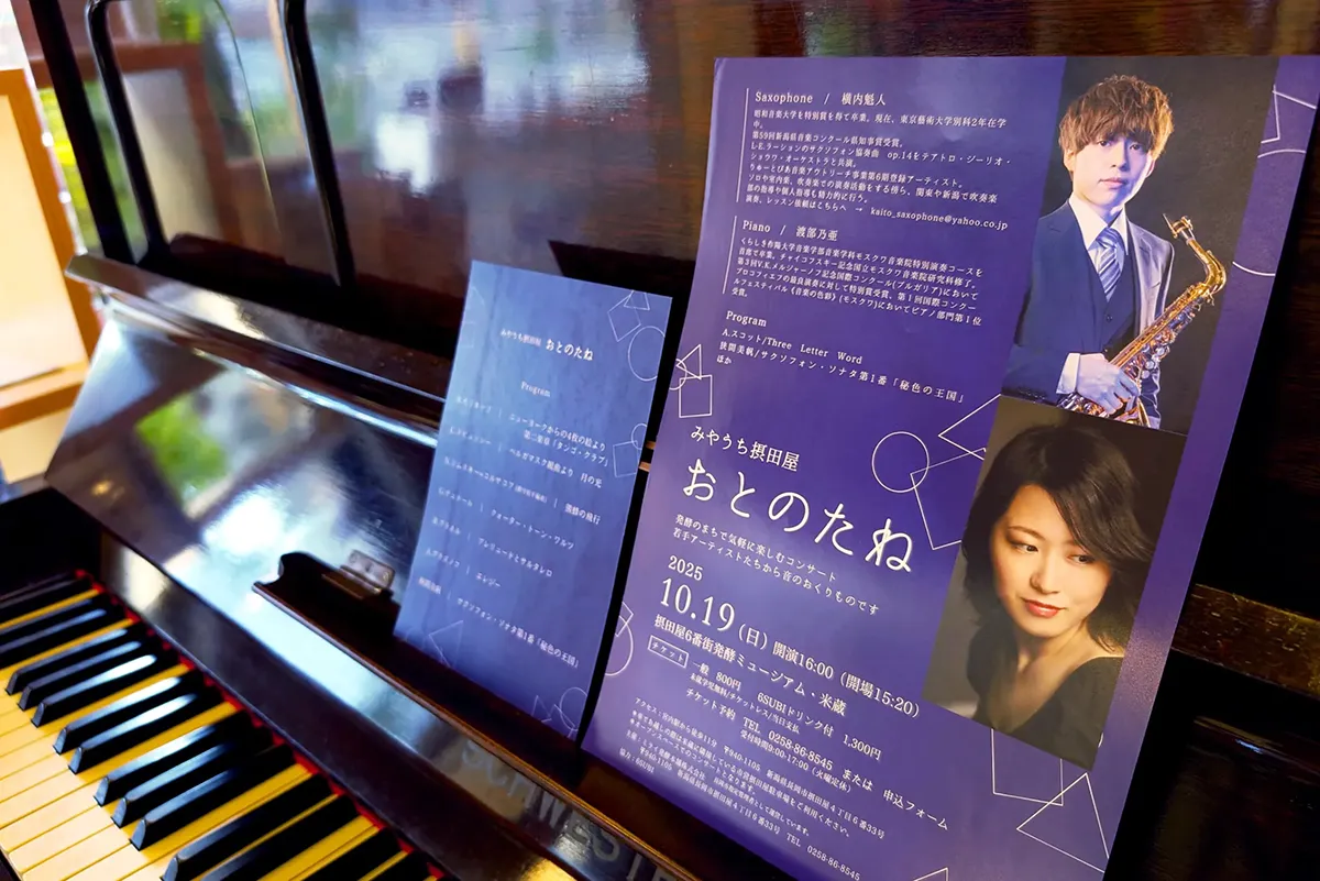 米蔵に置かれたピアノと手作りのチラシ、セットリスト