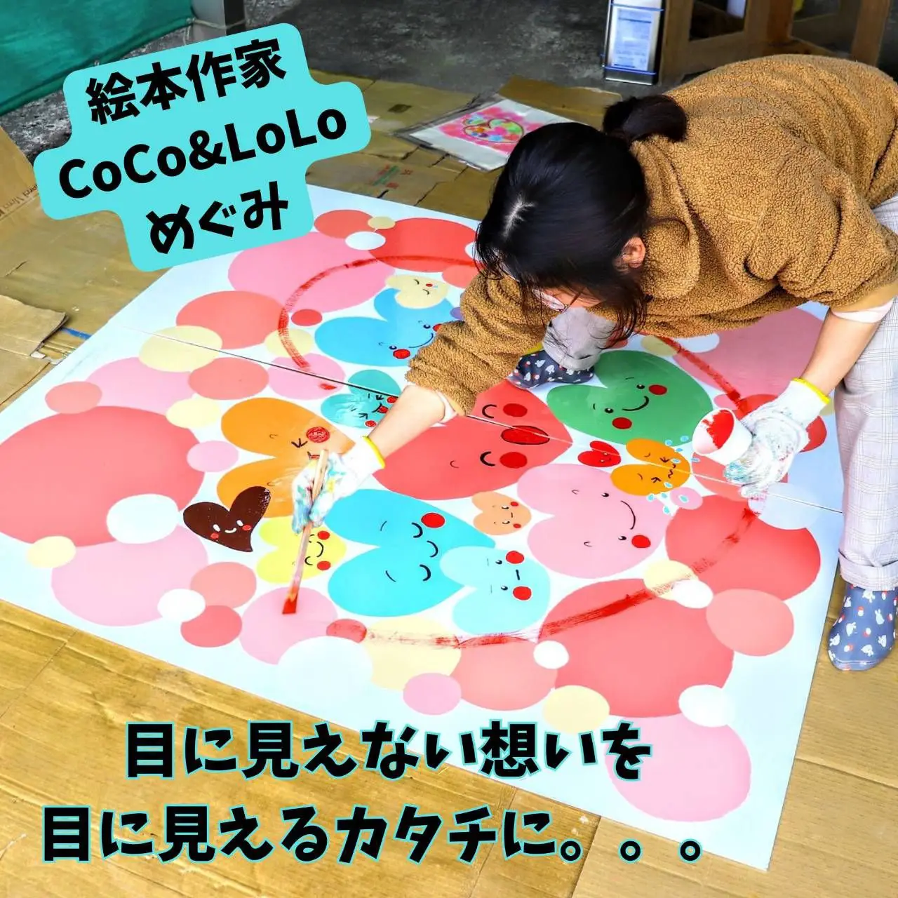 CoCo&LoLoめぐみプロフィール写真