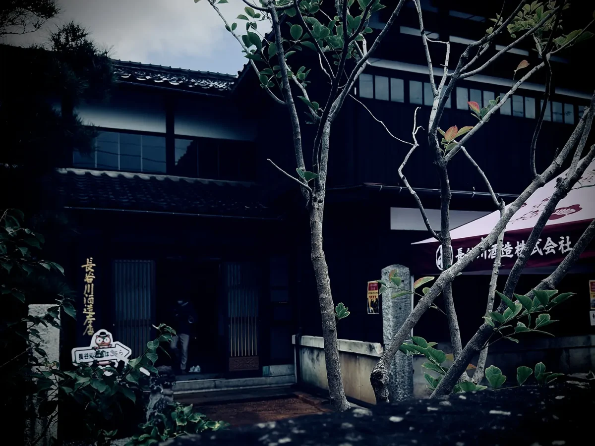 長谷川酒造の主屋外観(国の登録有形文化財)