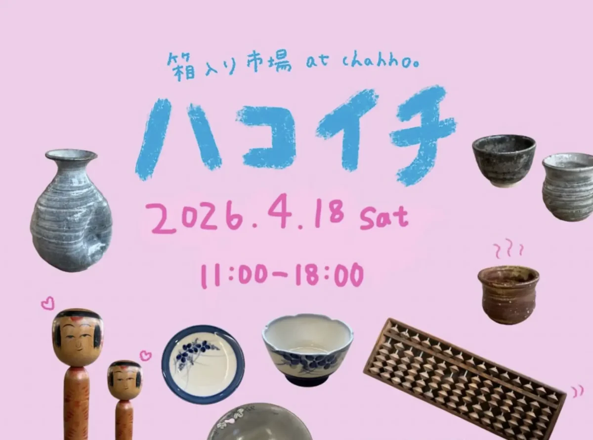 ちゃっほで開催される箱入り市場ハコイチの様子