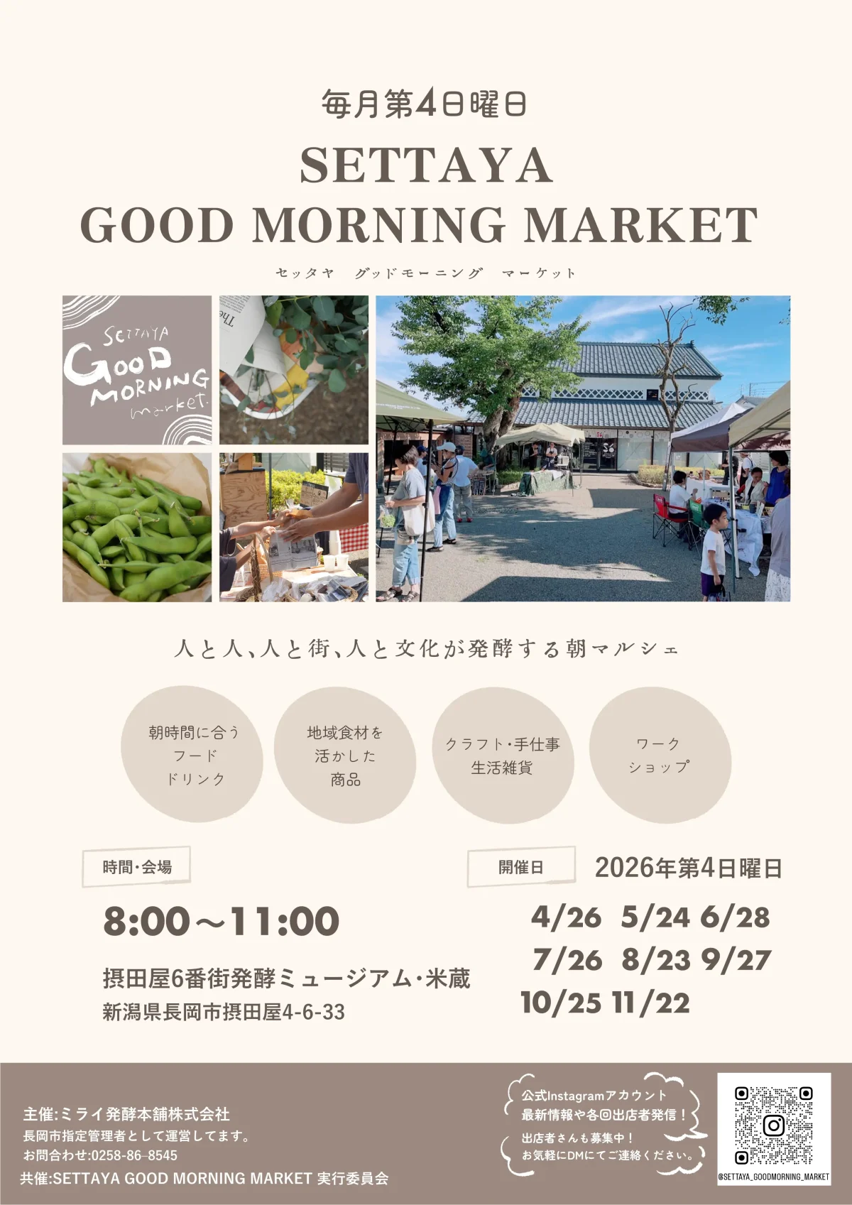 摂田屋グッドモーニングマーケットのメインビジュアル