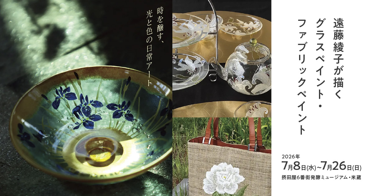 時を醸す、光と色の日常アート 遠藤綾子が描く グラスペイント