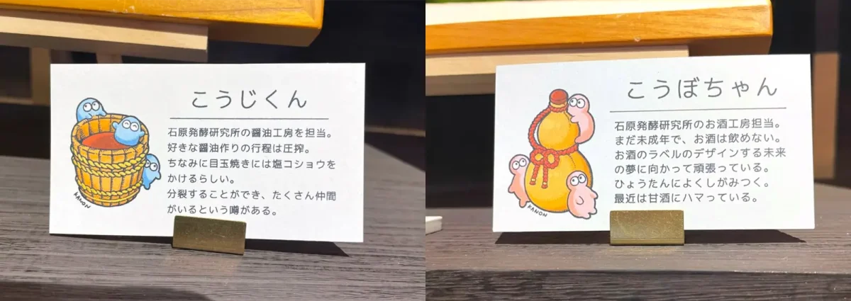 作品に登場するこうじくんとこうぼちゃんの紹介カード