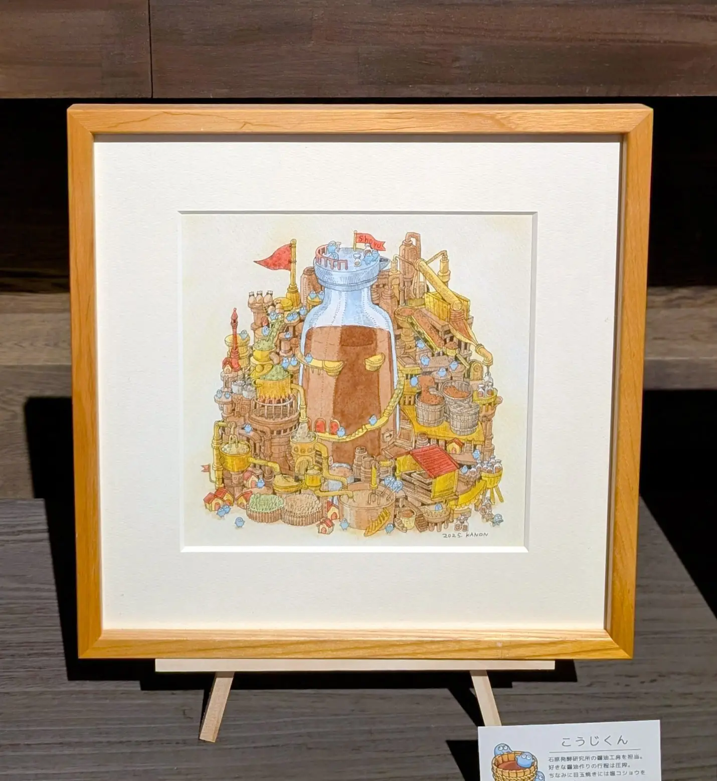 展示中の作品「おしょうゆの基地」