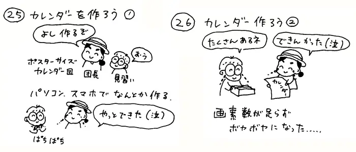 個展までの道のり 25-26