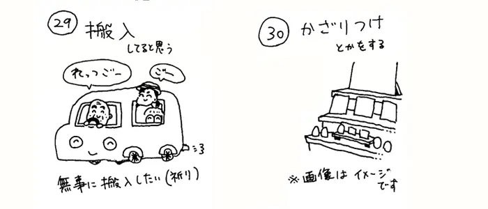 個展までの道のり 29-30