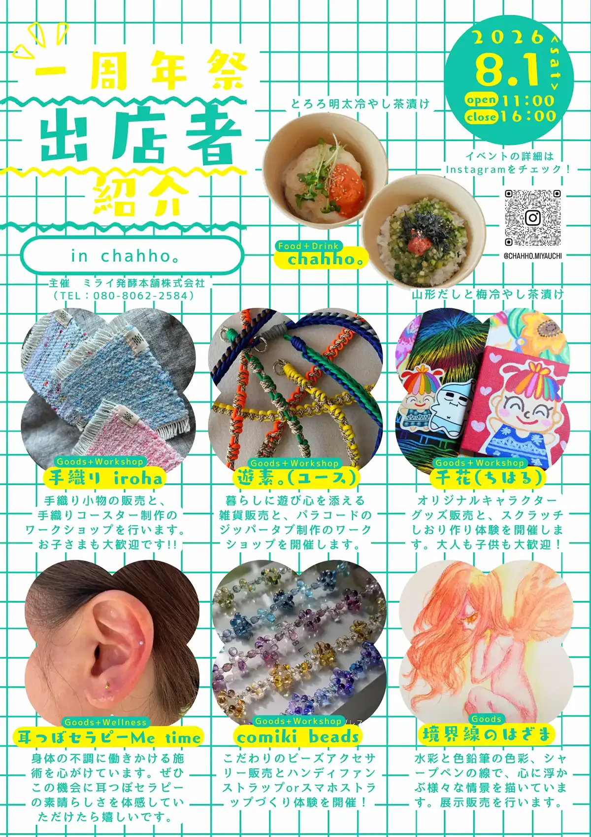 chahho。1周年感謝祭の出店者紹介