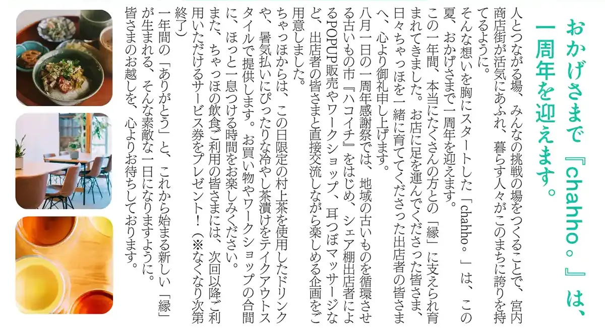 chahho。1周年のご挨拶を掲載したチラシ