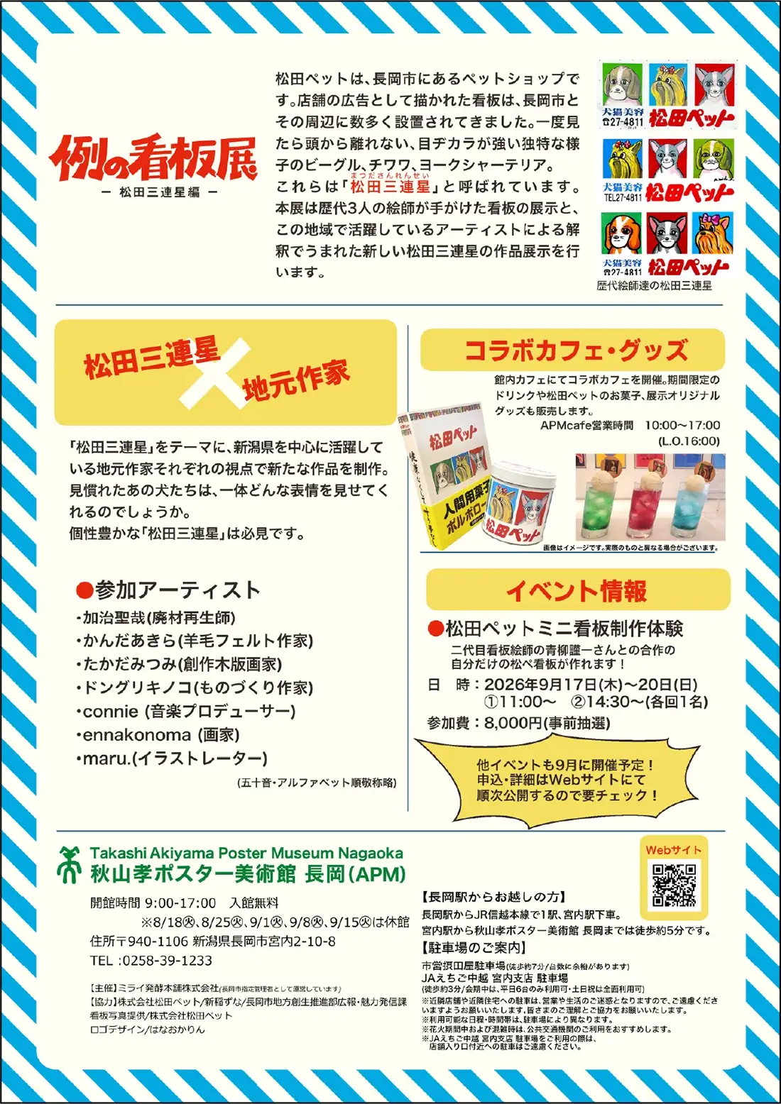 例の看板展2026 チラシ裏面