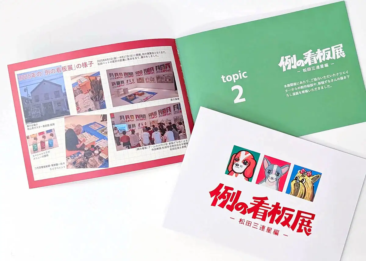 例の看板展2026 展覧会図録