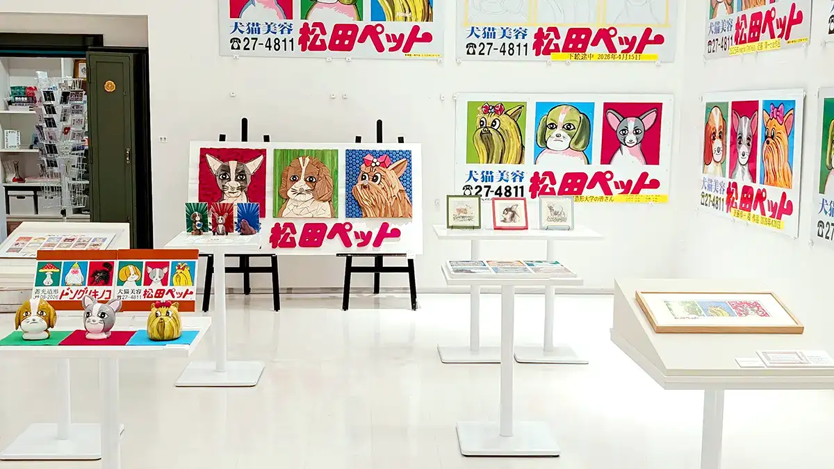 秋山孝ポスター美術館 長岡で開催中の「例の看板展 – 松田三連星編 –」の展示風景