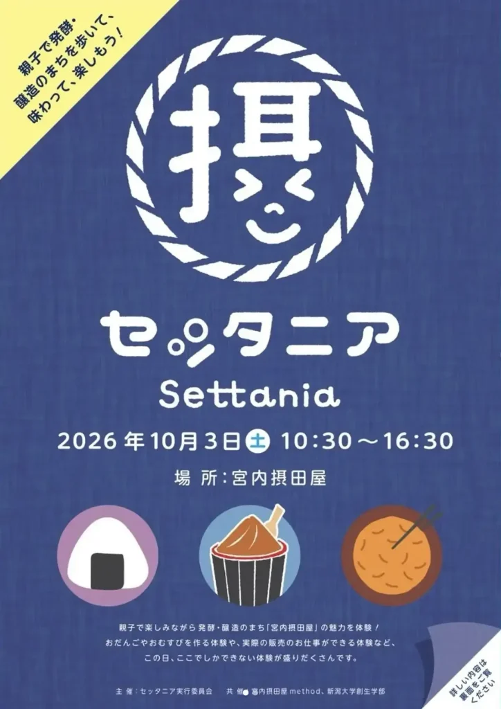 セッタニア2026チラシ表