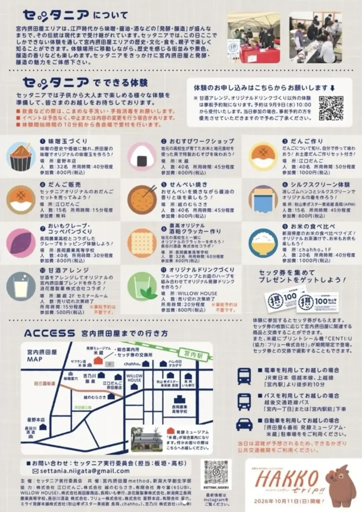 セッタニア2026チラシ裏